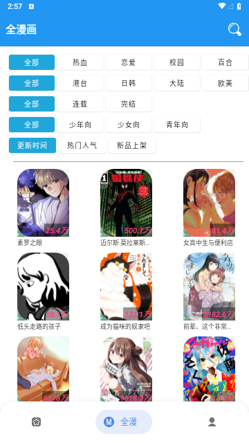 全漫画免费版截图3