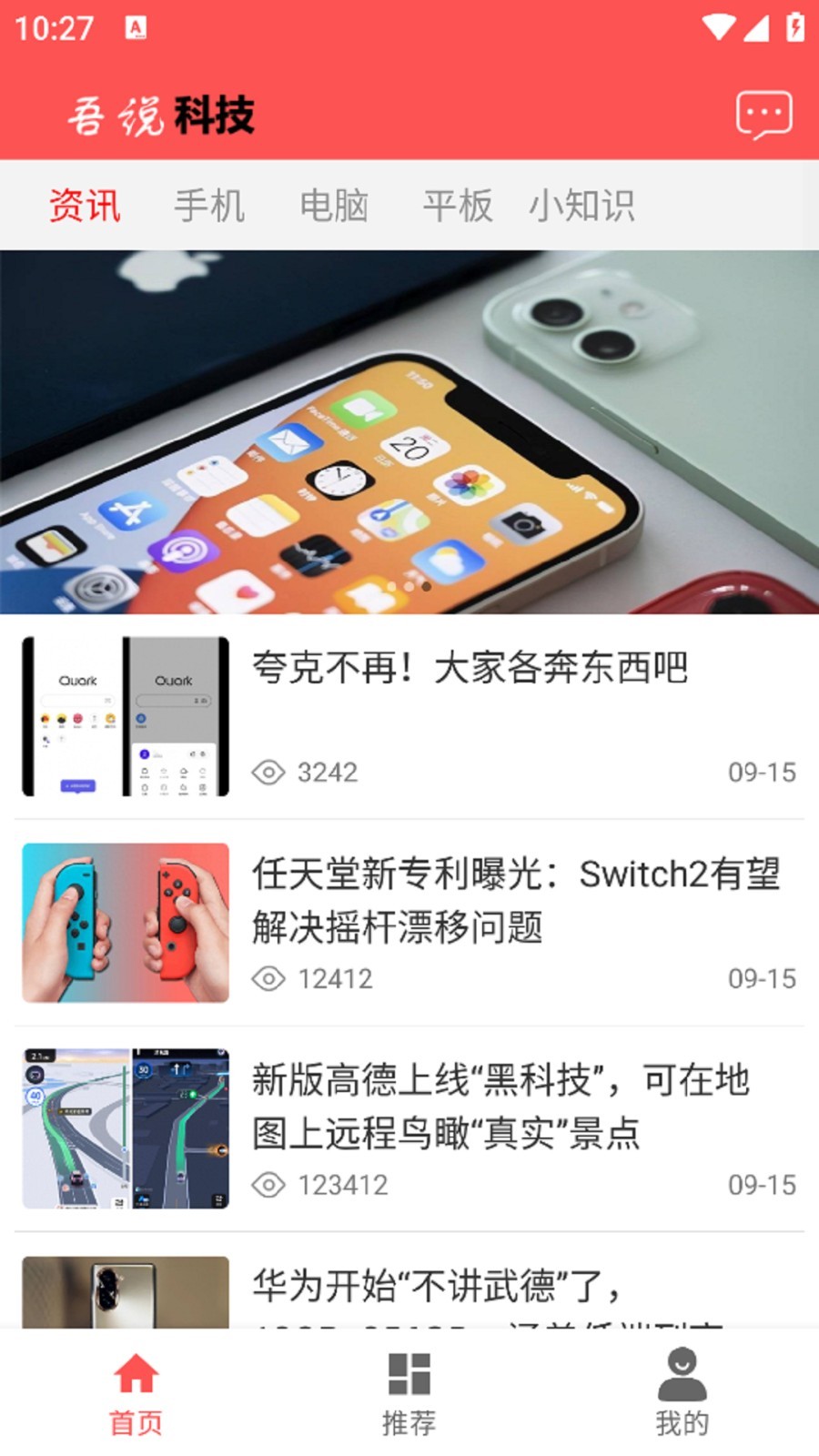 吾说科技官方版