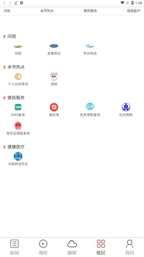 吉安号新闻app无vip版