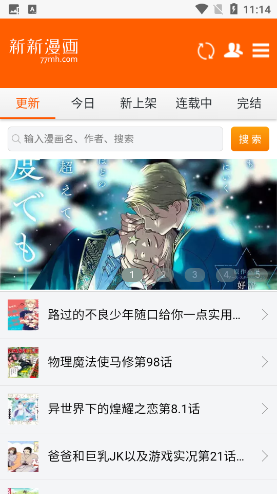 新新漫画下载App安卓版