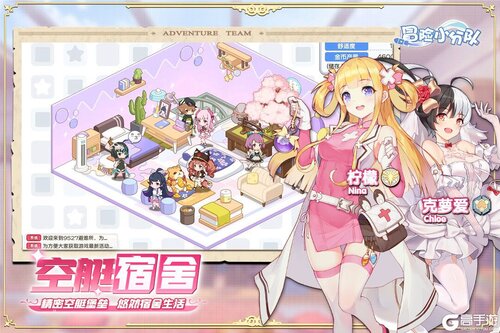 冒险小分队安卓版截图3