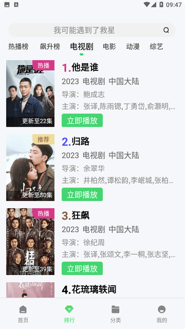 天启影视离线播放版