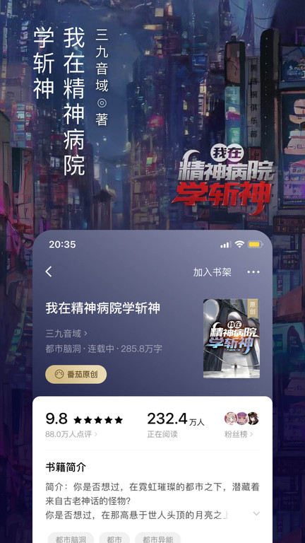 番茄小说阅读免费版