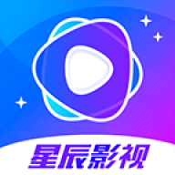星辰影视App在线版