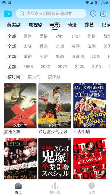 伊人影视app安卓版