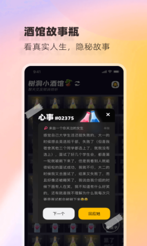 树洞小酒馆安卓版截图3