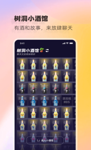 树洞小酒馆安卓版截图2