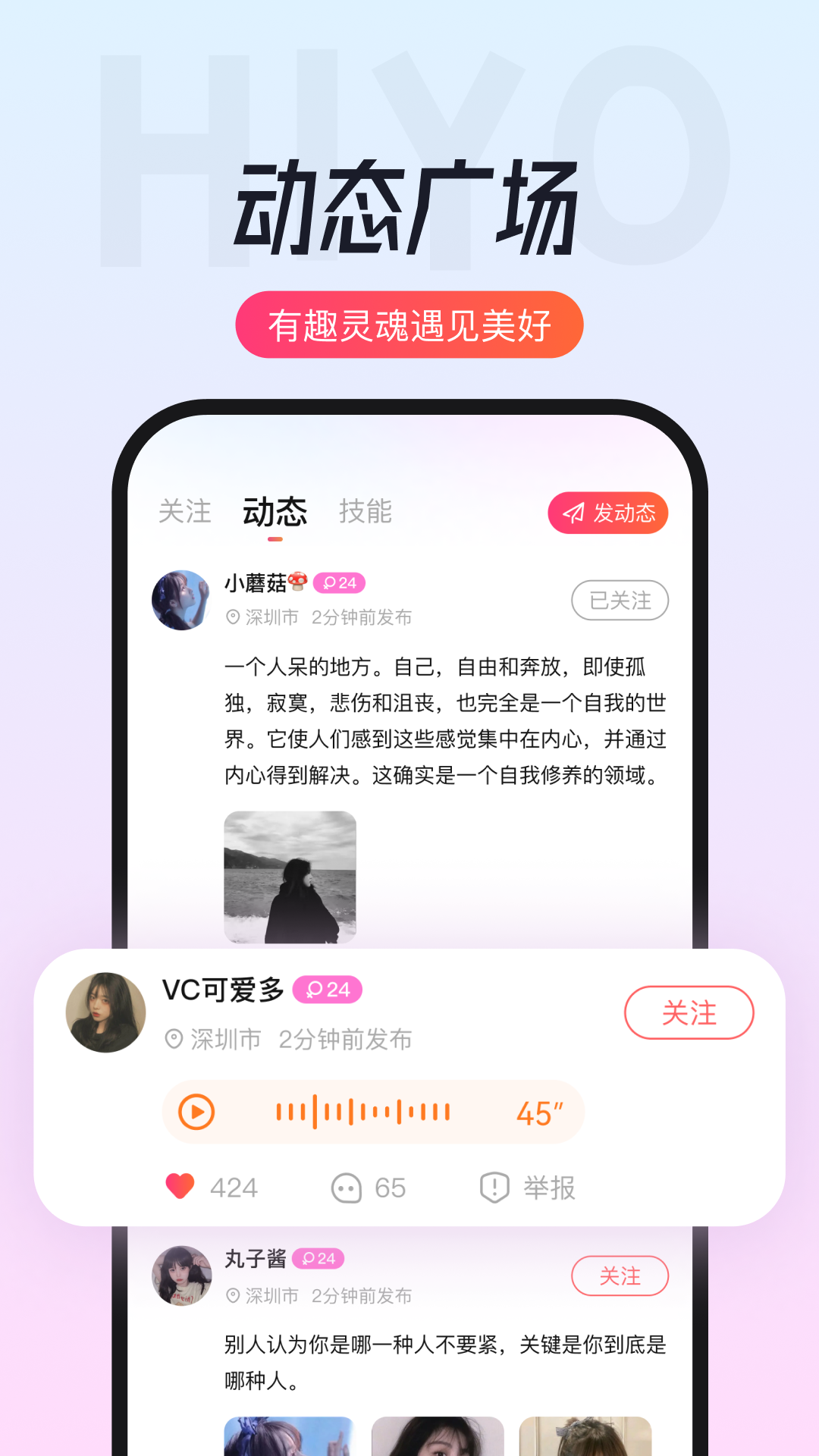 嘿约app安卓版