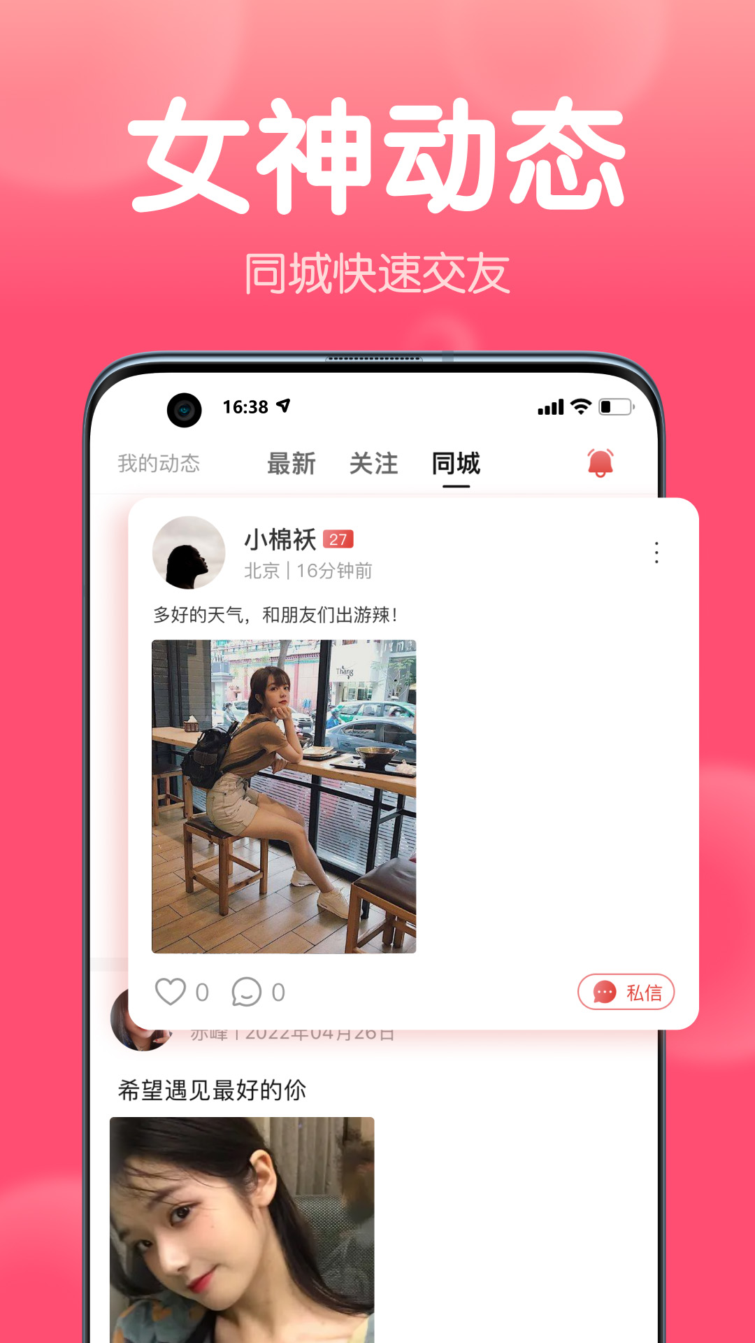 清语视频聊天安卓版