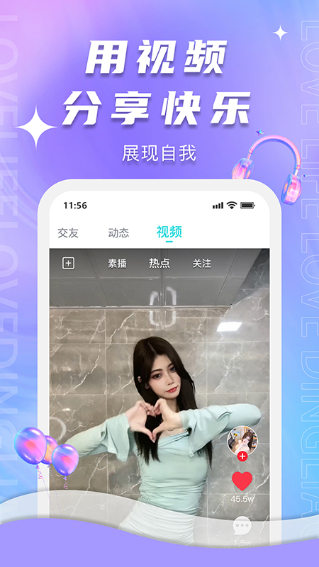 顶聊安卓版截图2