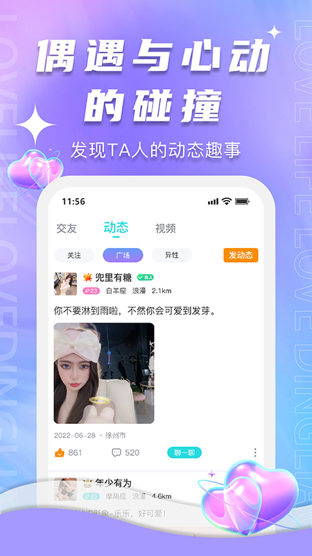 顶聊安卓版截图3