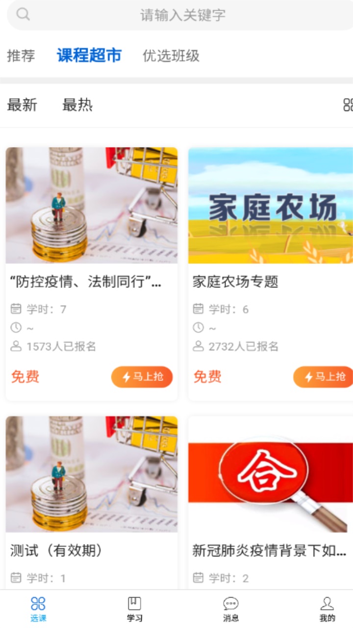 崇农云讲堂官方版