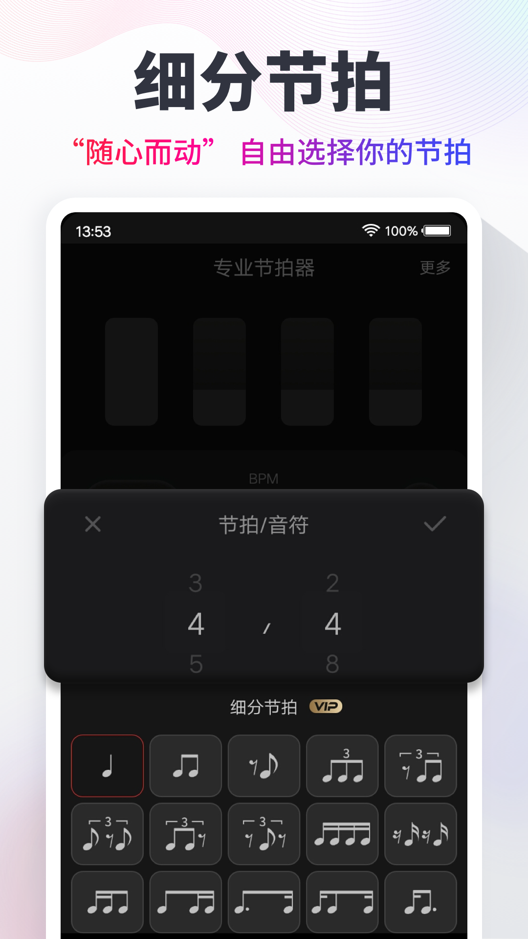 音乐节拍器永久免费版截图2