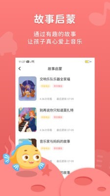 伴鱼音乐免费版截图3