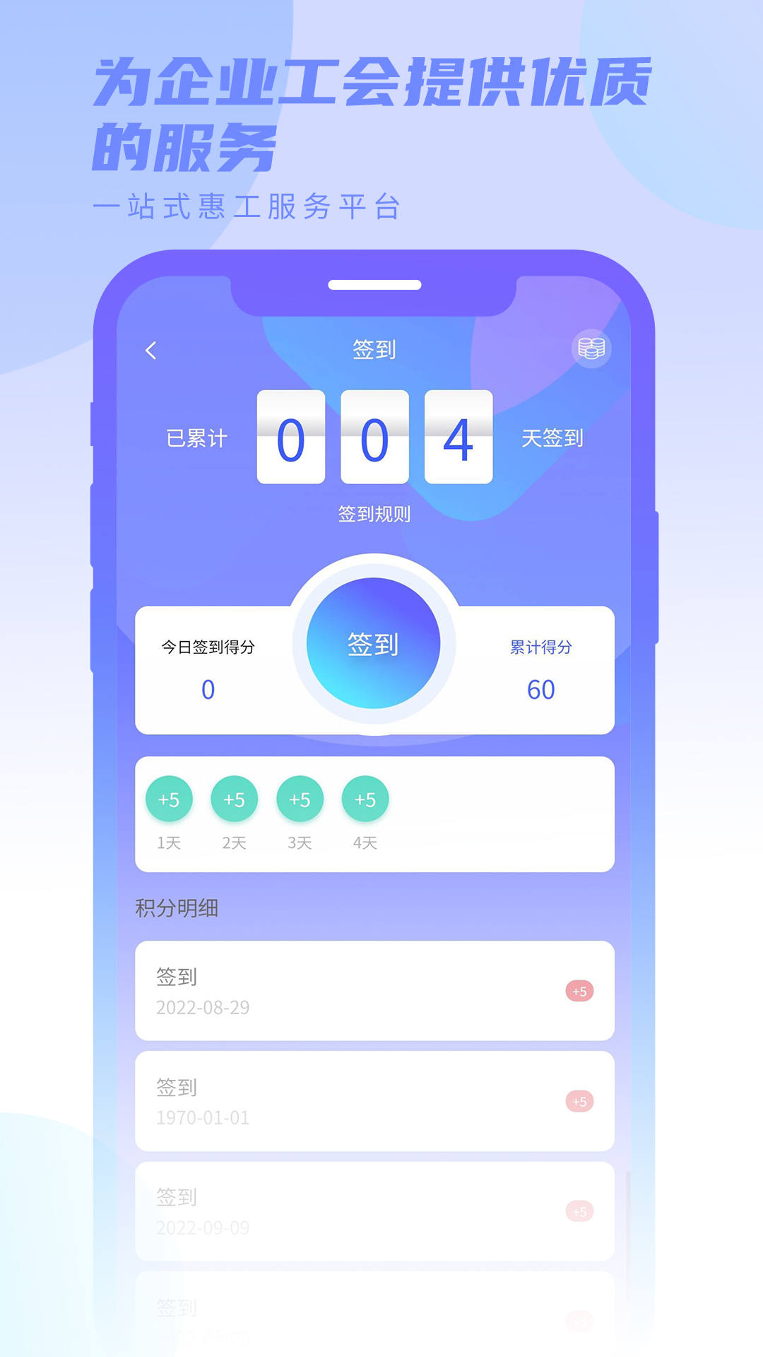 职工荟app官方版