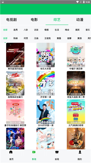 秋霞影视2023新版
