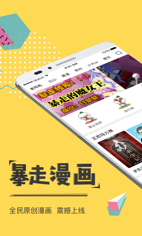暴走漫画精简版
