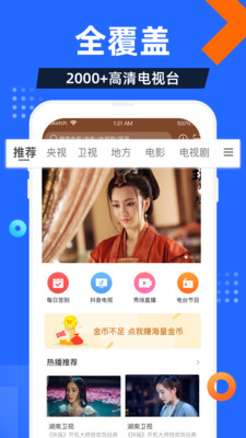 电视家APP安卓版