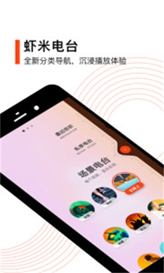 虾米音乐网无广告版