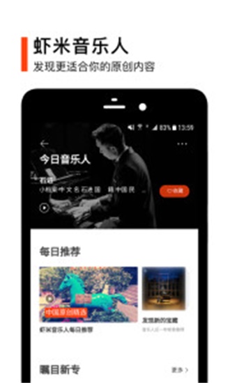 虾米音乐网无广告版