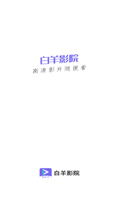 白羊视频安卓版