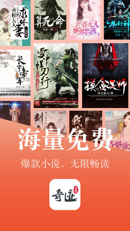 奇迹文学网安卓版