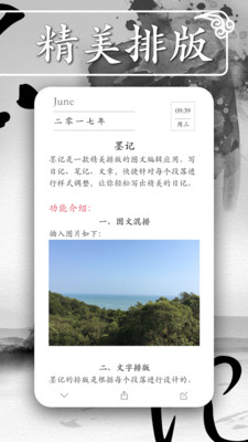 墨记日记安卓版