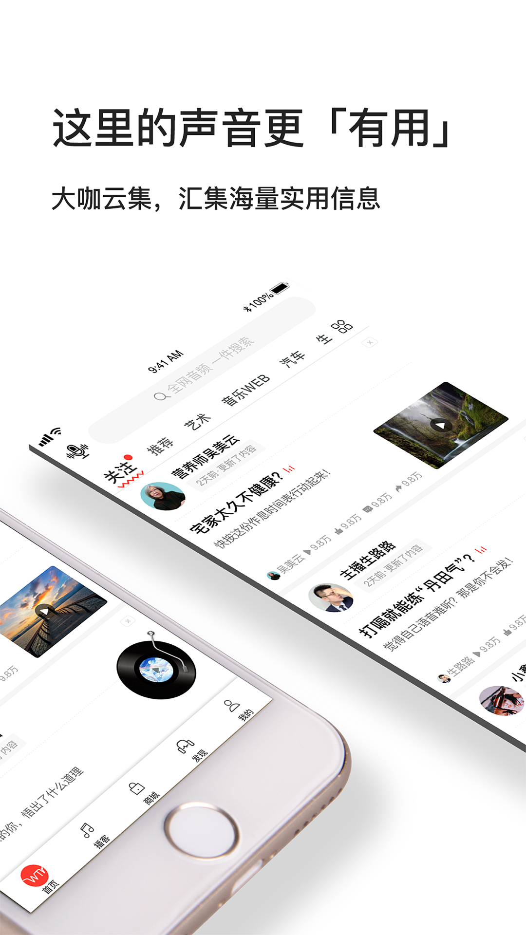 我听免费版