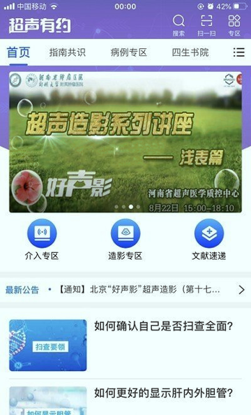 超声有约免VIP版