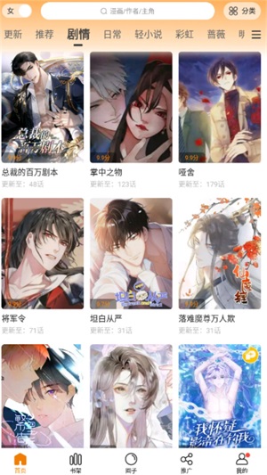 漫天星漫画APP安卓版