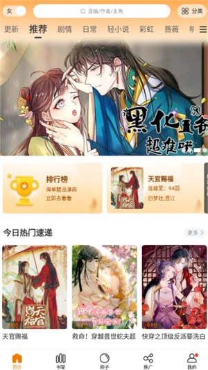 漫天星漫画APP安卓版