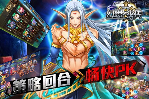 幻想勇者传安卓版