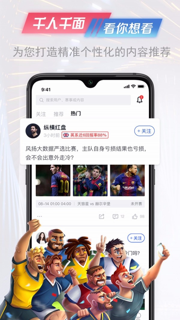 懂球派安卓版