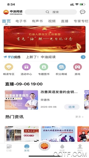 中油阅读app免费版