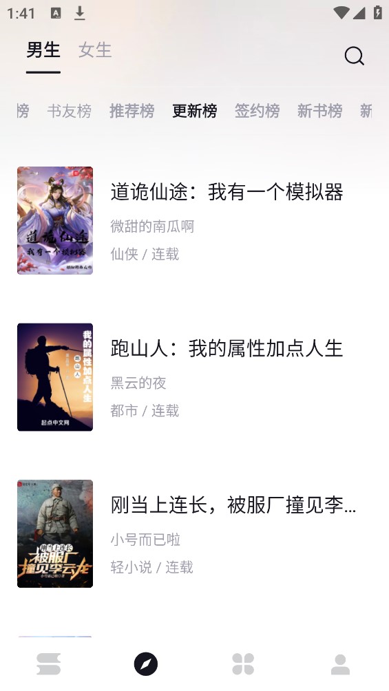 极品小说app官方版截图2