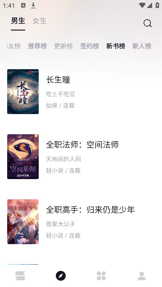 极品小说app官方版截图3