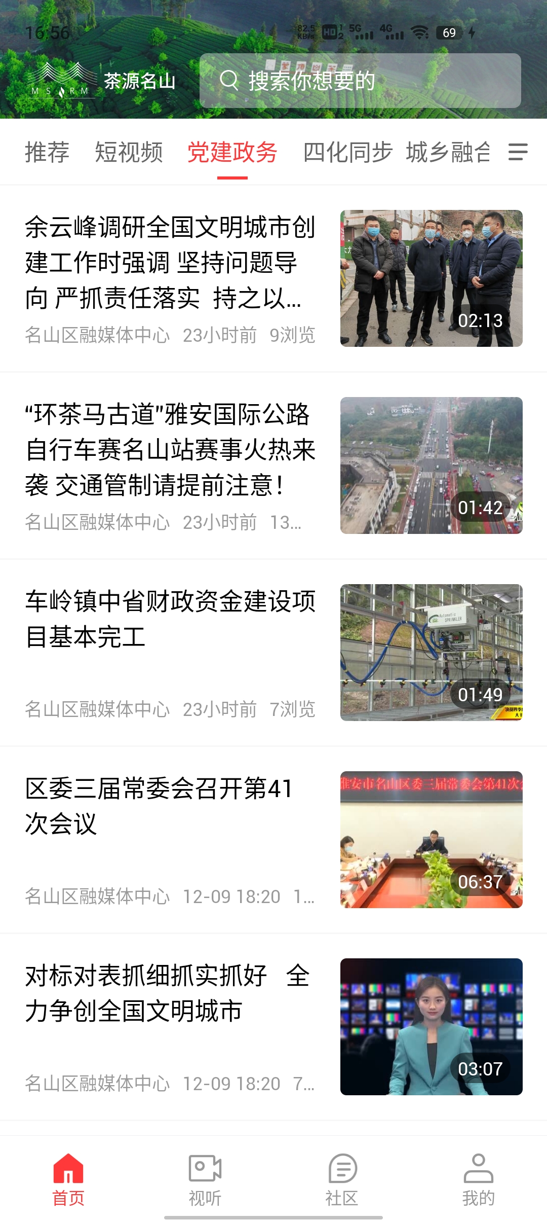 茶源名山app免费版