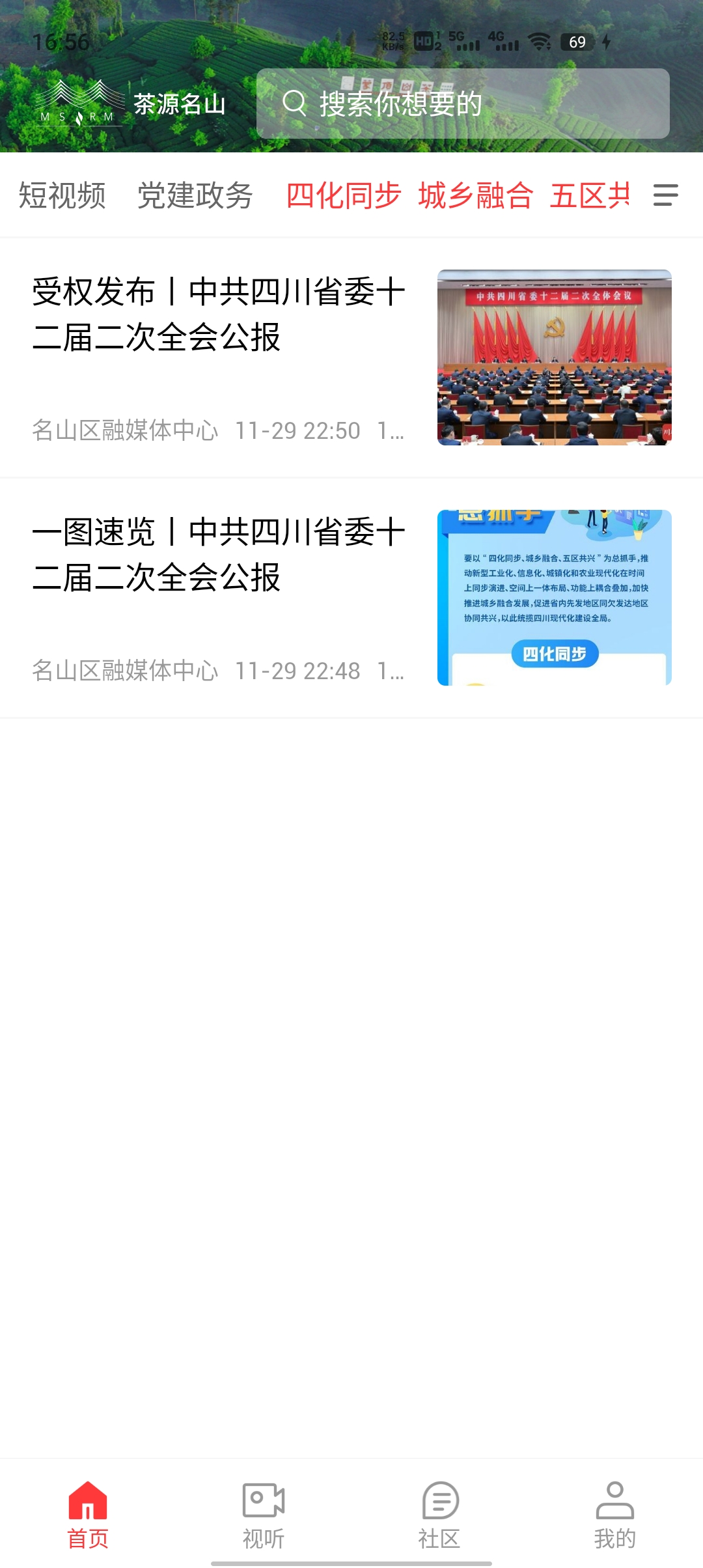 茶源名山app免费版