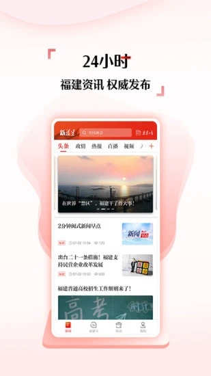 新福建app安卓版