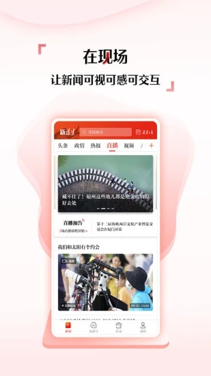 新福建app安卓版