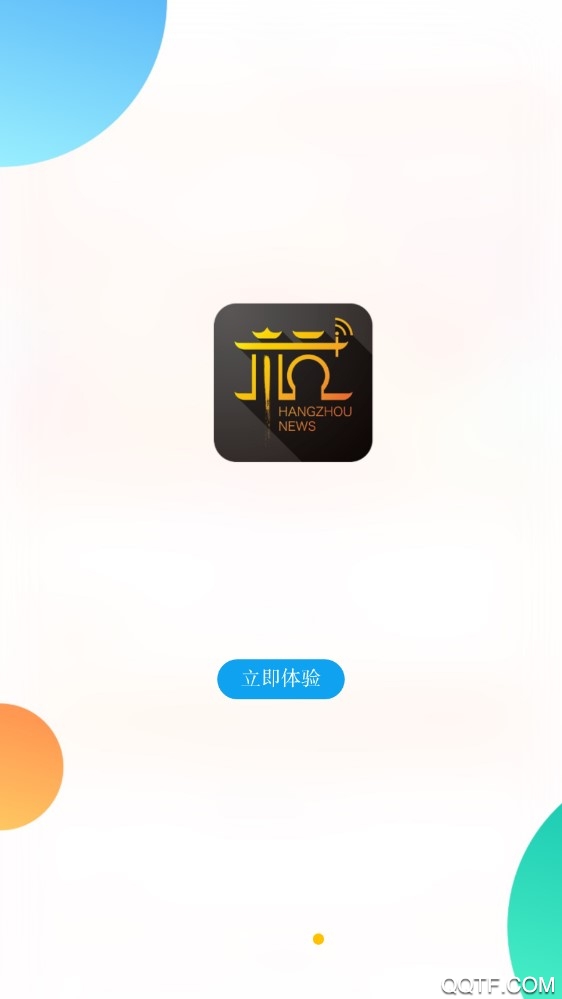 杭加新闻(杭+新闻)安卓版