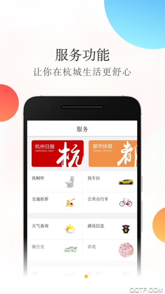 杭加新闻(杭+新闻)安卓版