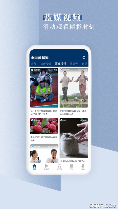 中国蓝新闻无广告版