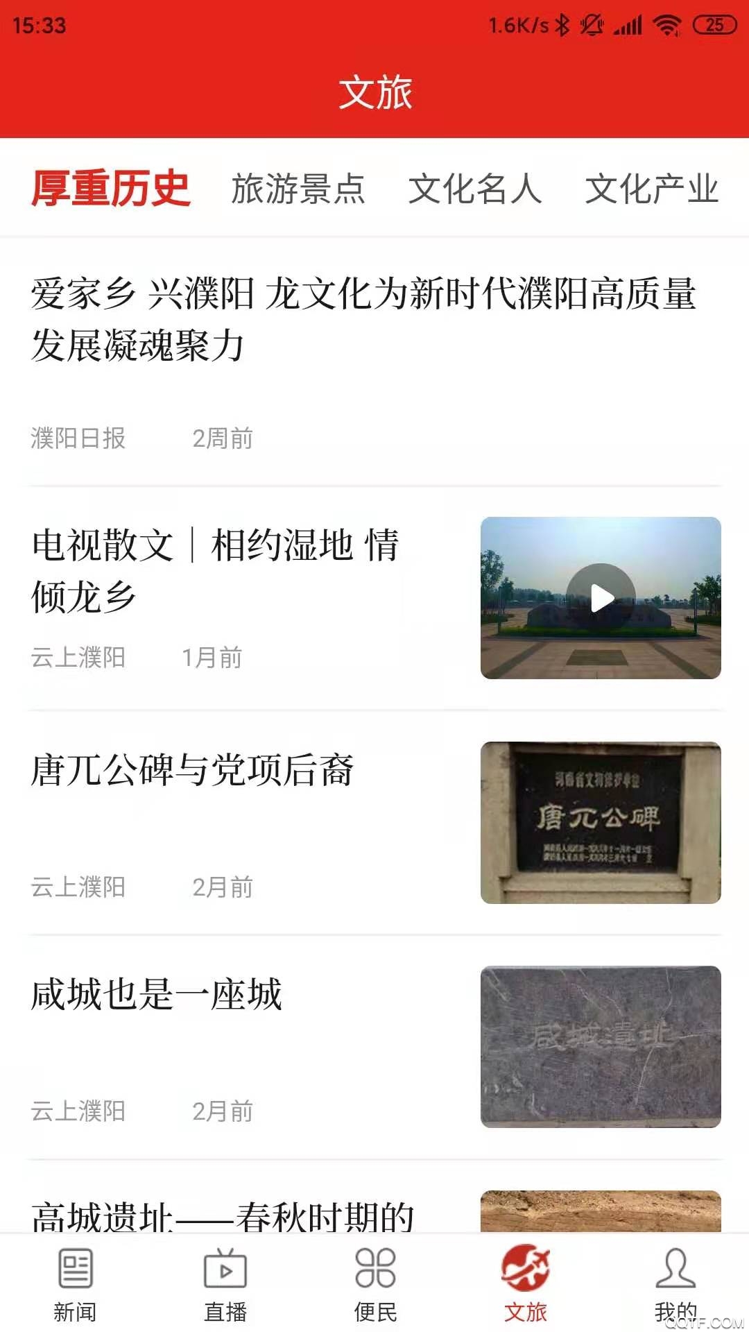 云上濮阳App安卓版