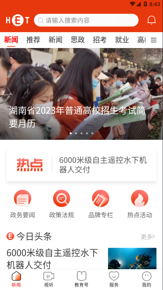 湖南教育发布精简版