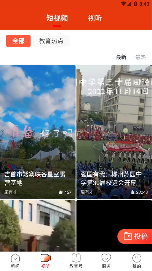 湖南教育发布精简版