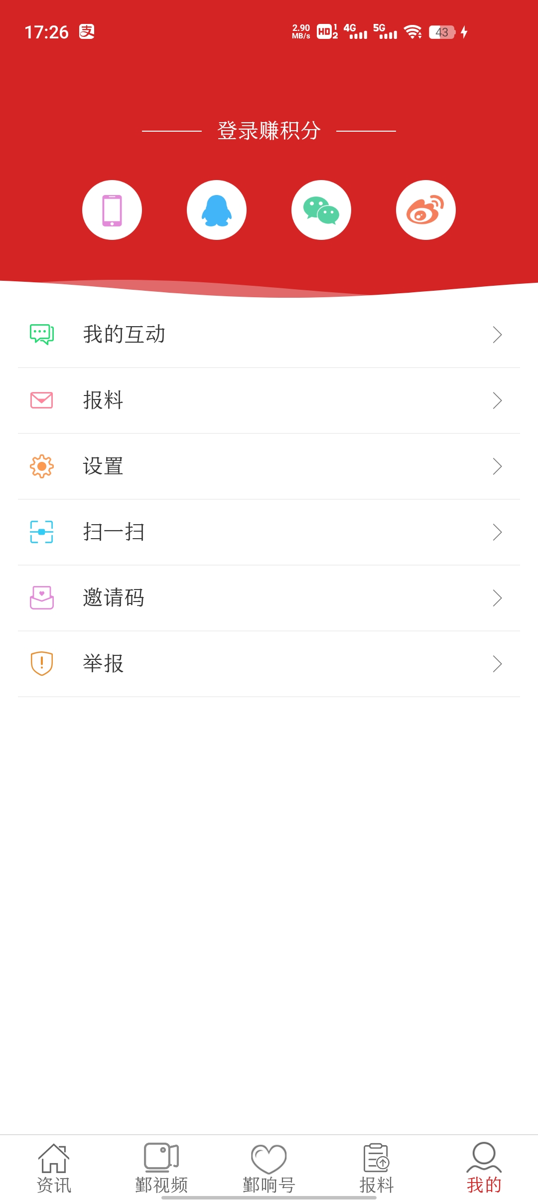 鄞响新闻客户端官方版
