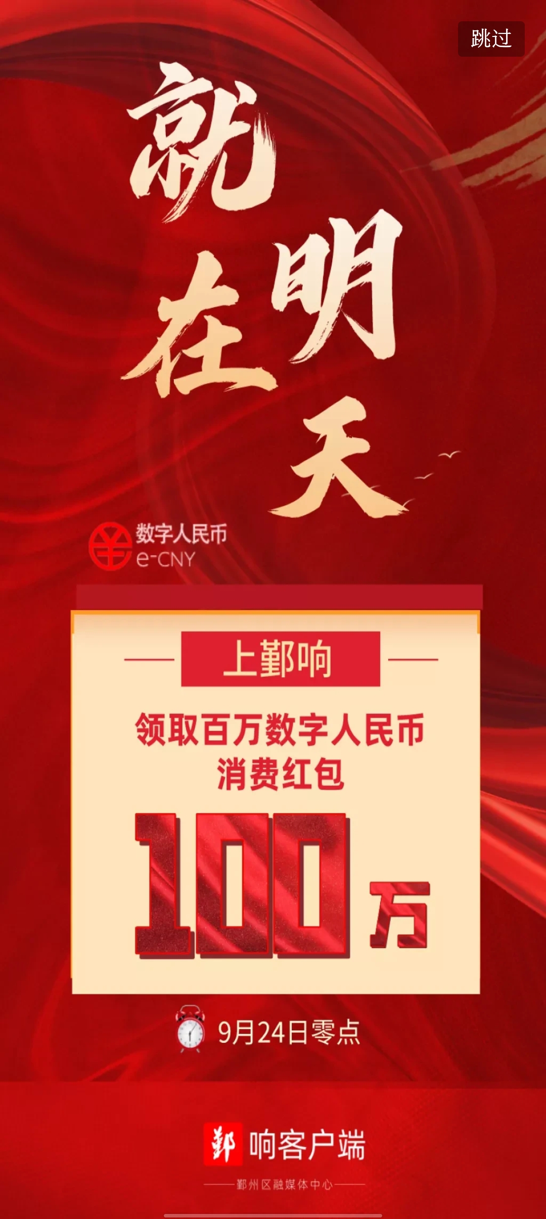 鄞响新闻去广告版