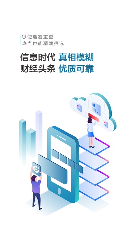 财经头条app去广告版