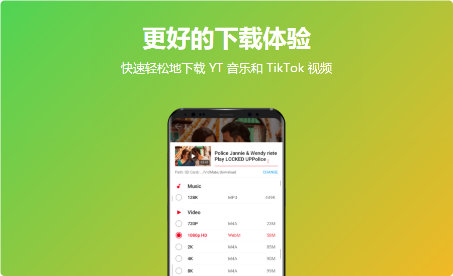 vidmate2023新版